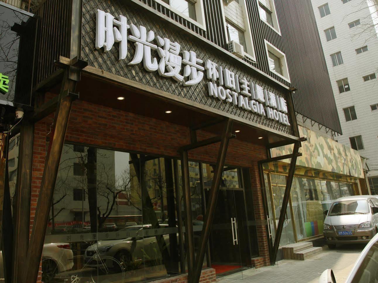 นอสเทลเจีย โฮเต็ล ปักกิ่ง เทมเปิล ออฟ เฮฟเว่น Hotel ภายนอก รูปภาพ